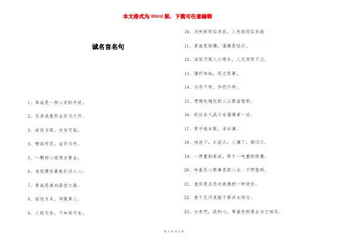 诚名言名句 