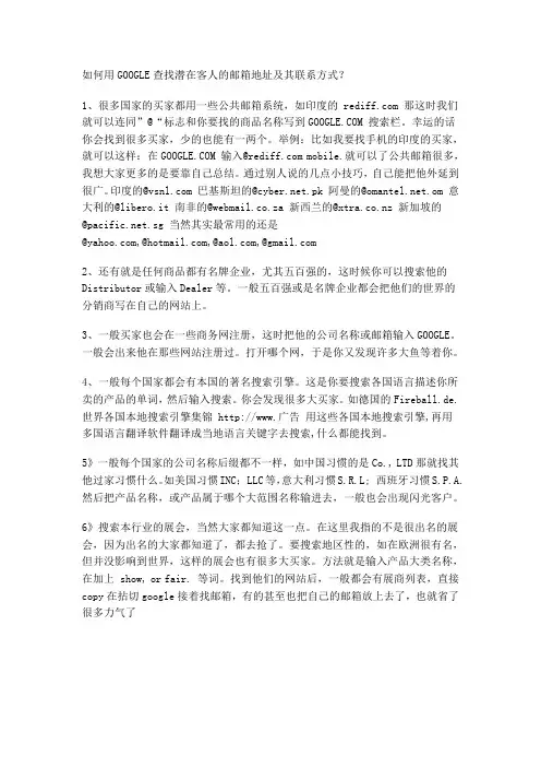教你如何用Google找客户,外贸同行请进