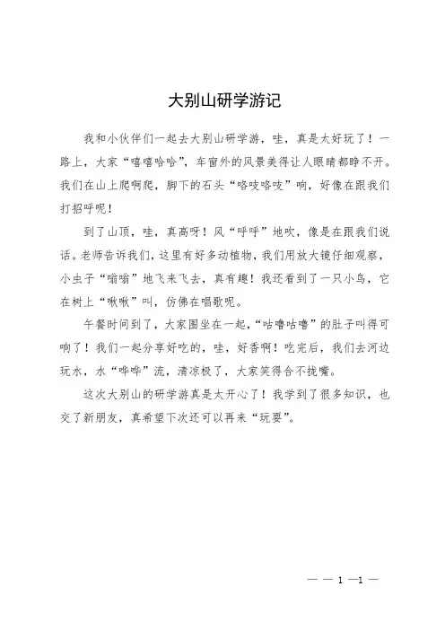 大别山研学游记