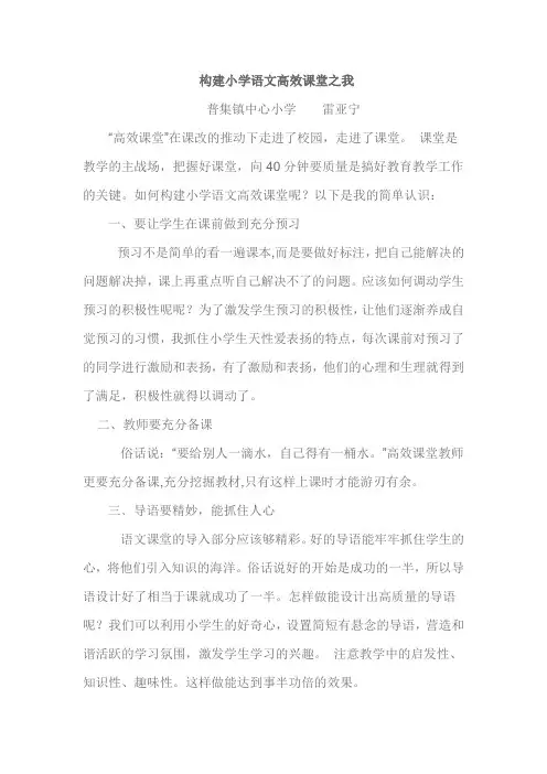 构建高效课堂之我见