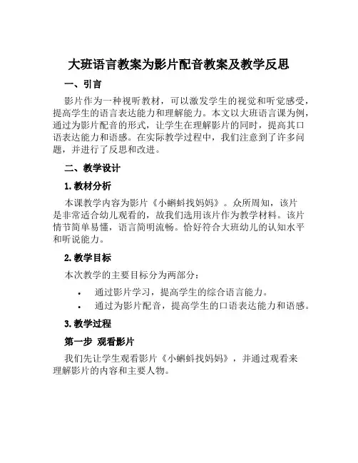 大班语言教案为影片配音教案及教学反思