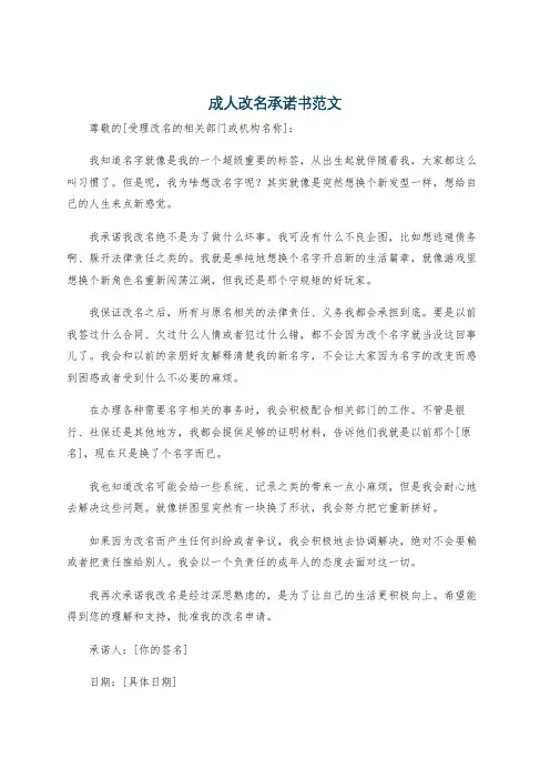 成人改名承诺书范文