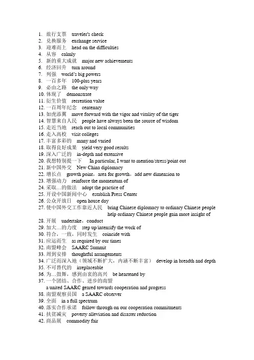 口译词汇总结 3
