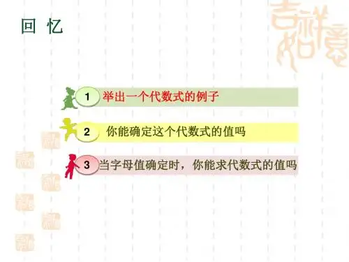 新苏科版八年级数学下册第十章《101分式》公开课课件(共15张PPT)