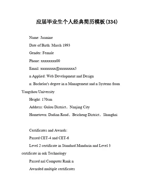 应届毕业生个人经典简历模板(334)