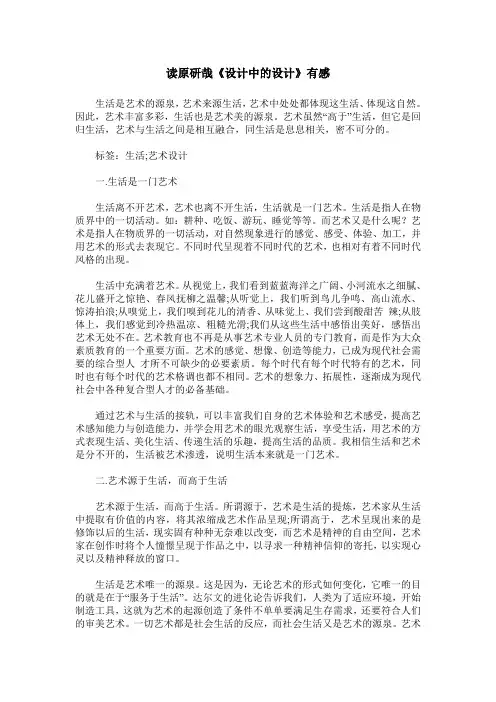 读原研哉《设计中的设计》有感