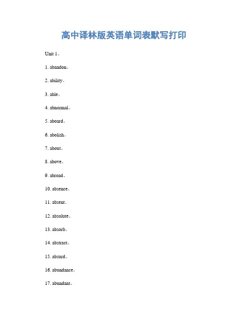 高中译林版英语单词表默写打印