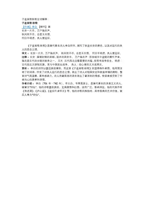 子夜吴歌秋歌全诗解释
