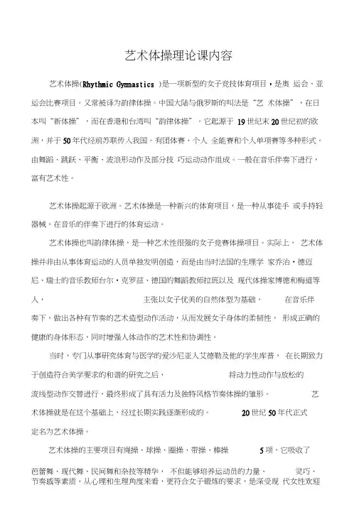 艺术体操理论课内容