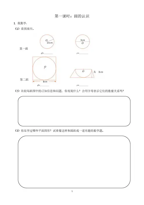 人教版 六年级上册 第五单元《圆》单元作业设计