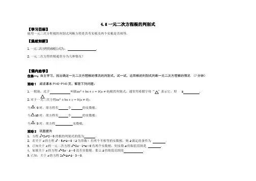 2022—2023学年青岛版数学九年级上册《一元二次方程根的判别式》学案 