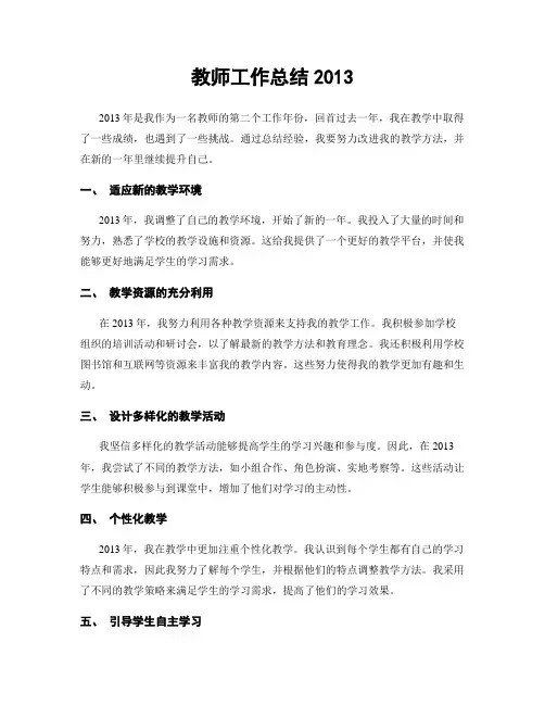 教师工作总结2013