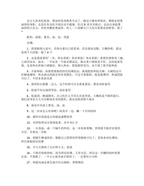 葱油饼超级简易版香嫩步骤详细的