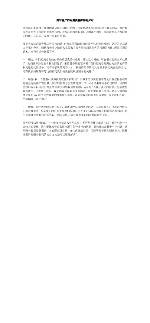 美容师在回答顾客问题的三例话术