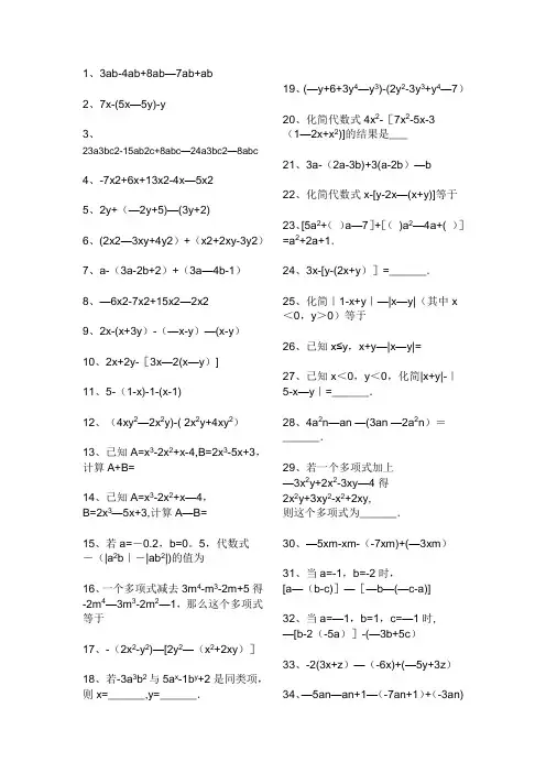 100道合并同类项数学题