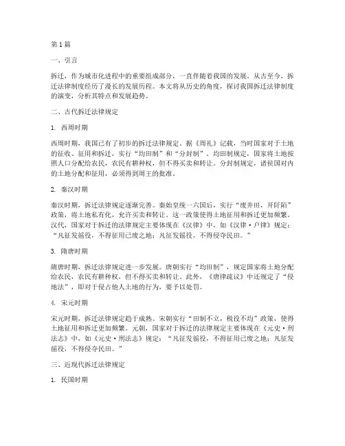 历史上拆迁法律规定(3篇)