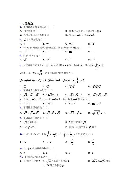 (好题)初中数学八年级数学上册第二单元《实数》测试题(包含答案解析)