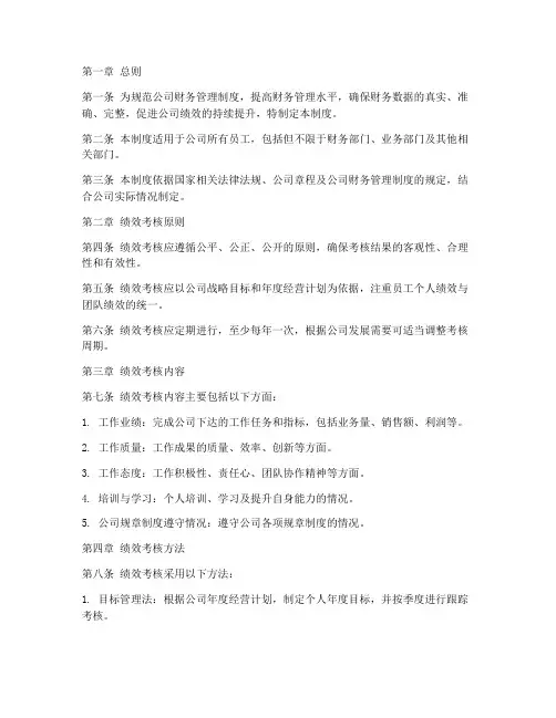 绩效考核财务管理制度