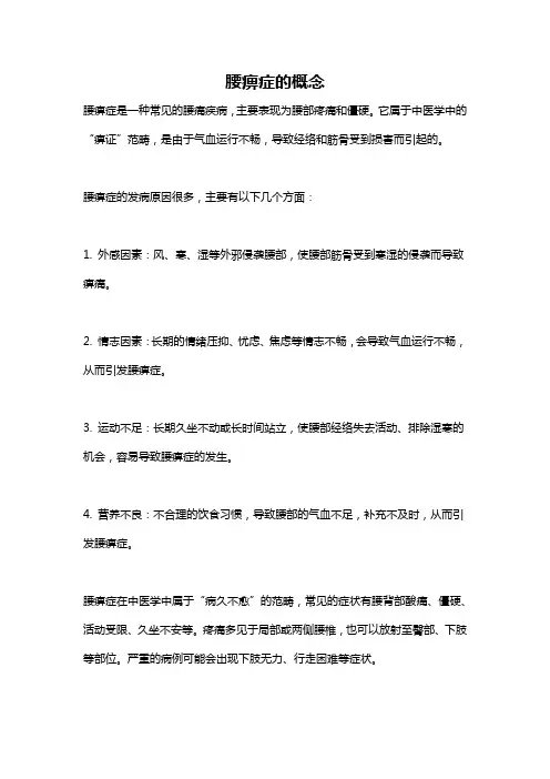 腰痹症的概念