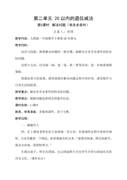 《解决问题》(有多余条件)教学设计