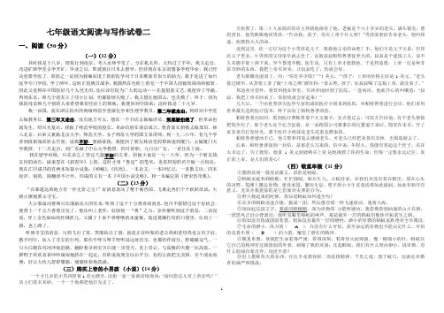 七年级语文读写能力试题二