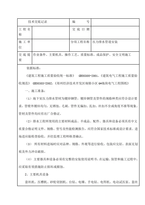 压力排水管道安装