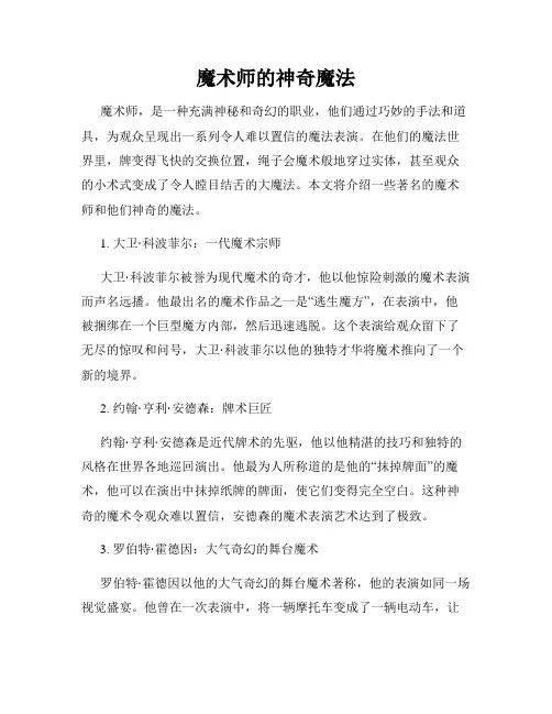 魔术师的神奇魔法