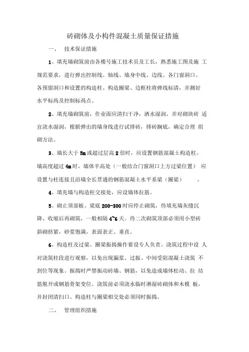 砌砖工程质量保证措施