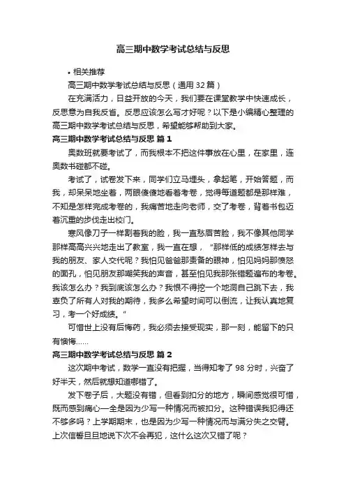 高三期中数学考试总结与反思