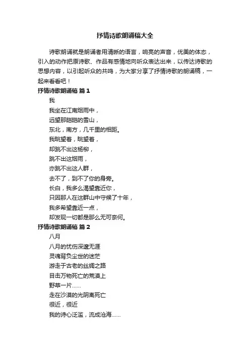 抒情诗歌朗诵稿大全