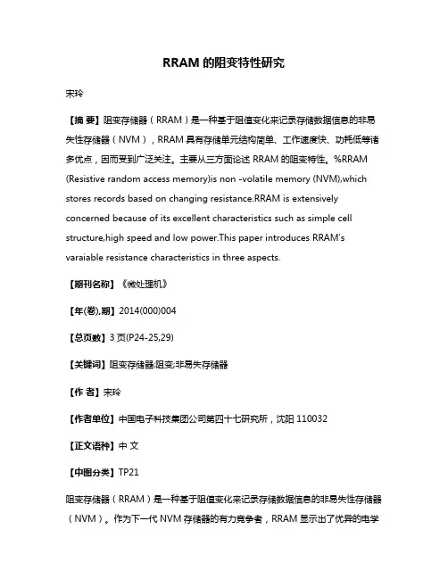 RRAM的阻变特性研究