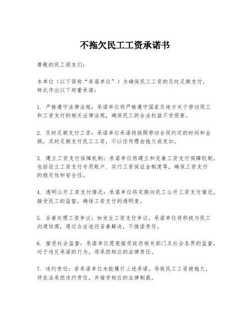 不拖欠民工工资承诺书