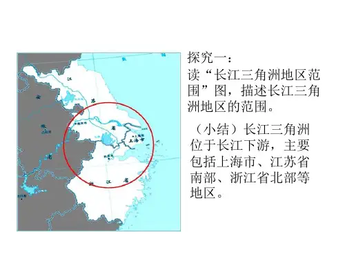 八年级下学期地理7-2 长江三角洲地区 课件(共5张PPT)