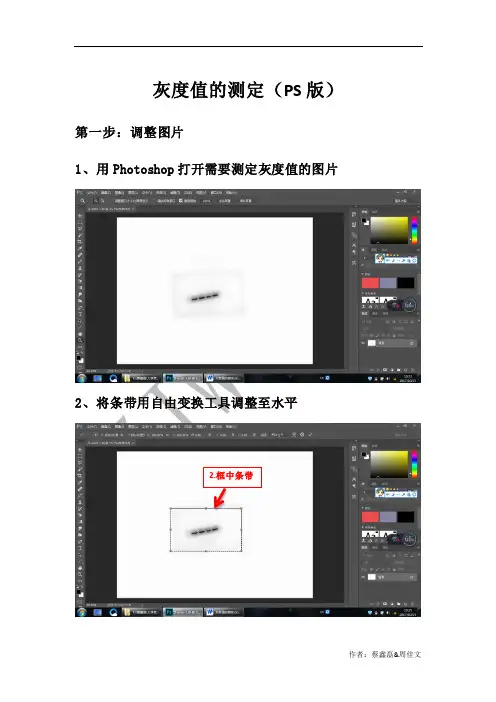灰度值的测定