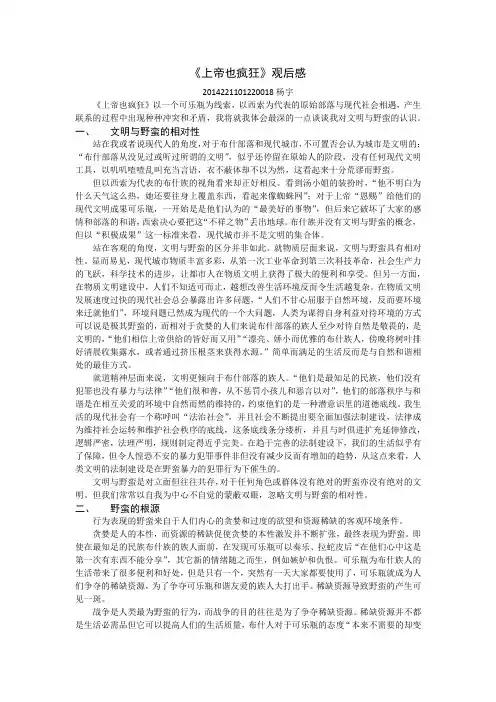 上帝也疯狂影评