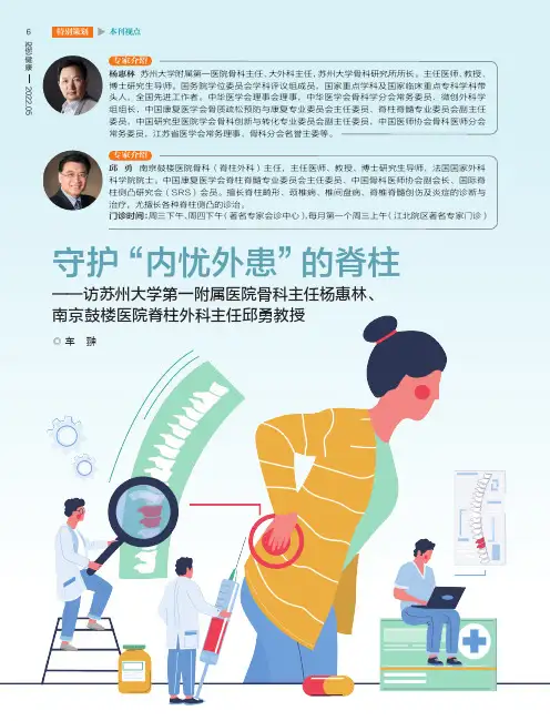 守护“内忧外患”的脊柱——访苏州大学第一附属医院骨科主任杨惠林、南京鼓楼医院脊柱外科主任邱勇教授
