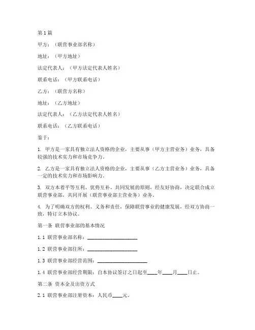 联营事业部合同协议书范本(3篇)