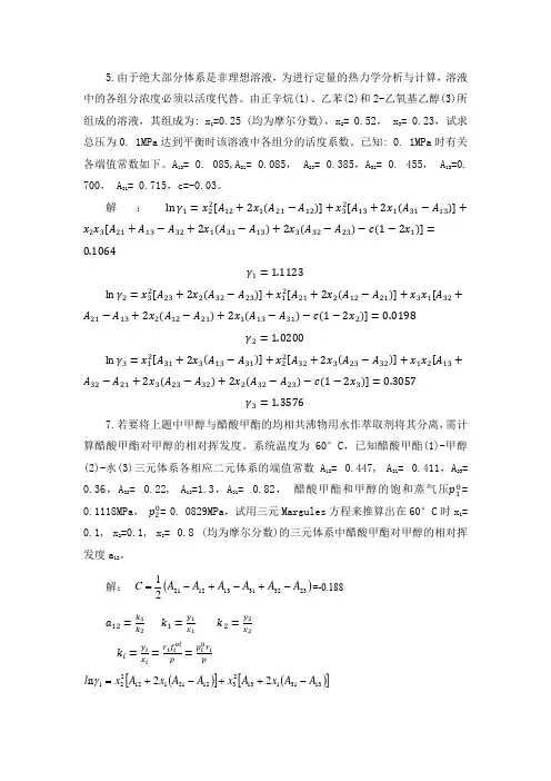 分离工程第二章部分课后题答案
