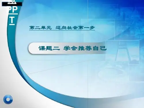求职材料准备与面试技巧讲义PPT课件