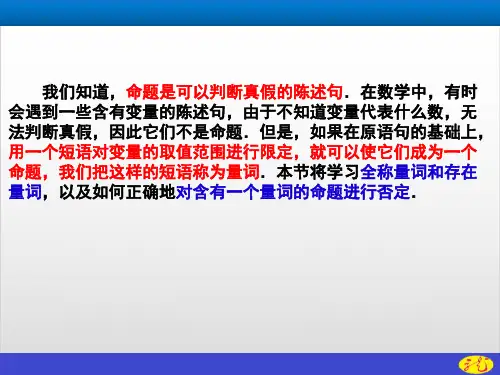 全称量词与存在量词优质课件-PPT
