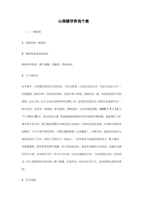 心理咨询个案案例