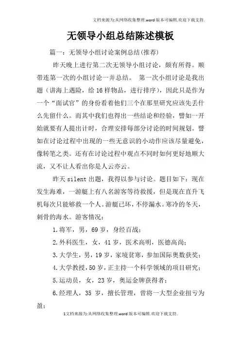 无领导小组总结陈述模板