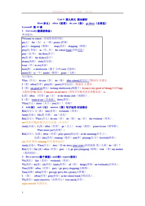 新起点五年级下英语unit9第九单元课本解析 (1)