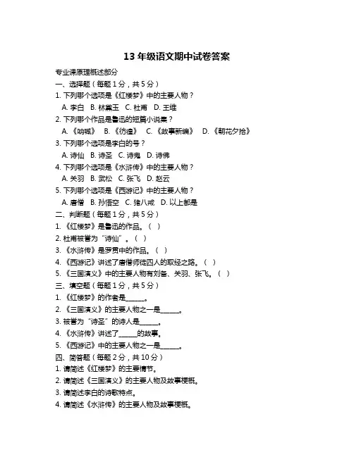 13年级语文期中试卷答案