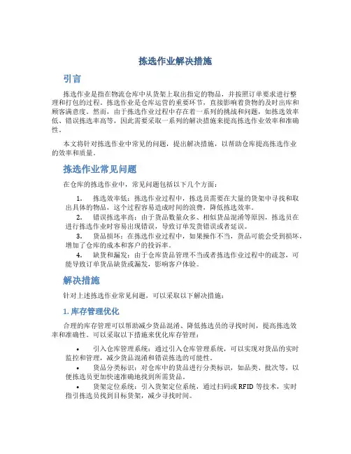 拣选作业解决措施