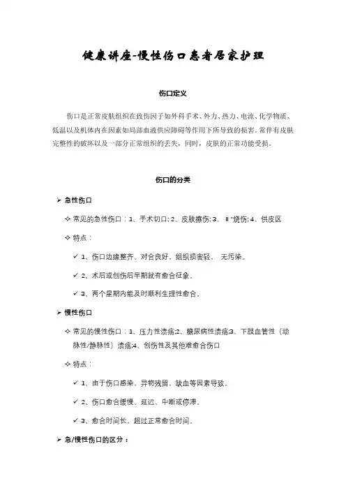 健康讲座-慢性伤口患者居家护理