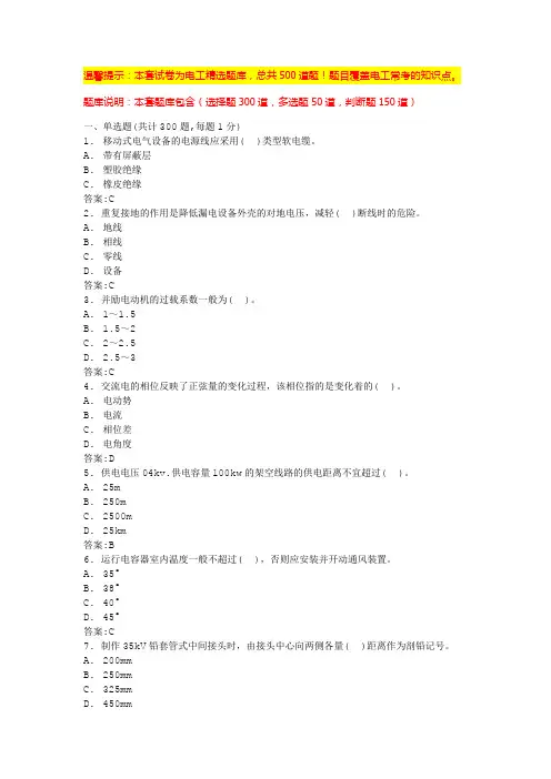 电工安全培训试题及答案(必考题含答案)
