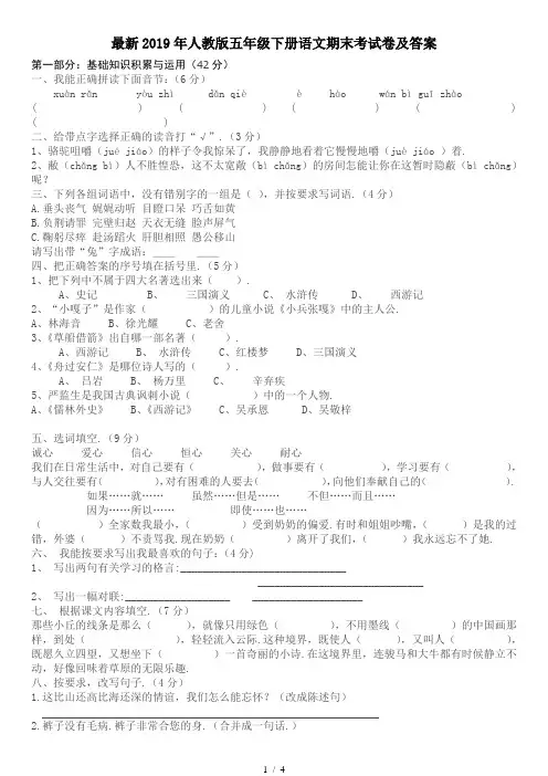 最新2019年人教版五年级下册语文期末考试卷及答案