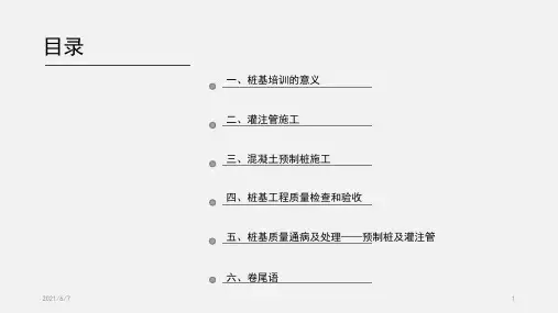图解桩基础施工PPT课件