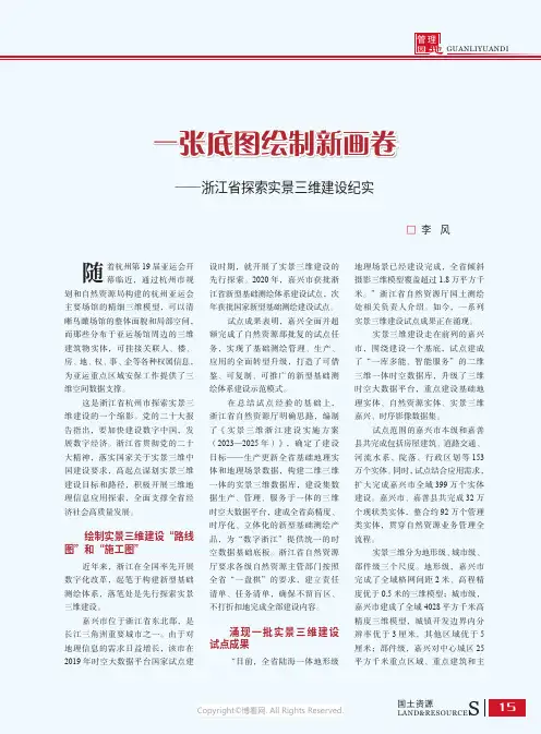 一张底图绘制新画卷——浙江省探索实景三维建设纪实